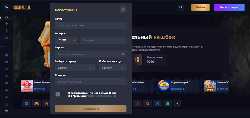 Регистрация Gorilla casino